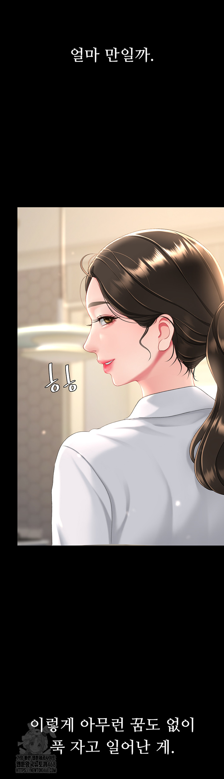 I’ll Eat Your Mom First Raw Chapter 107 - Page 47