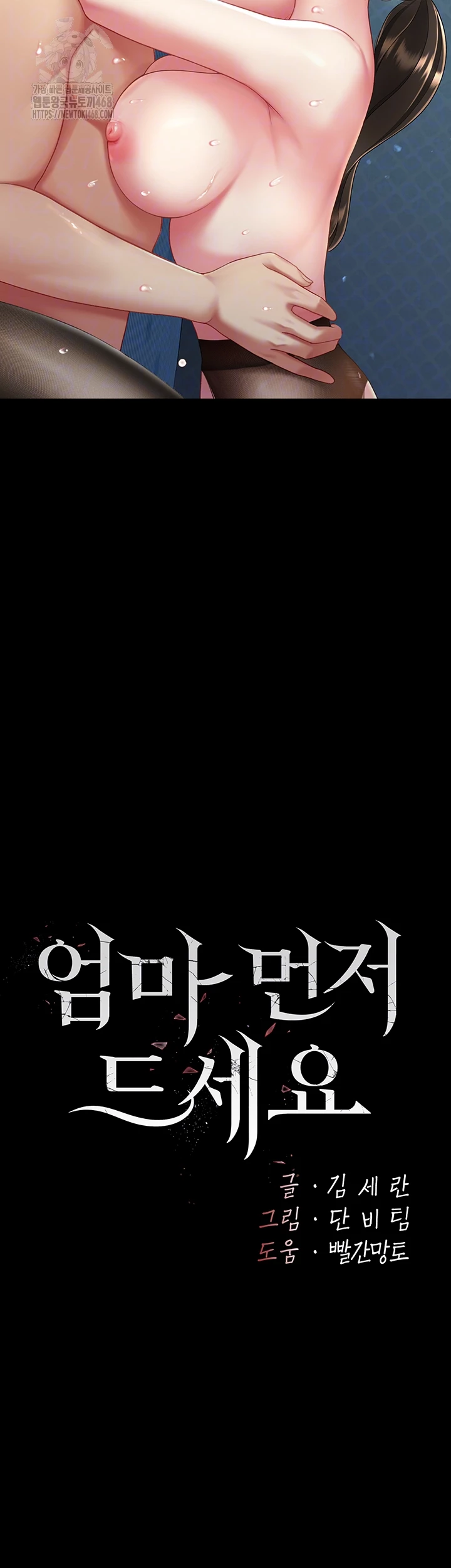 I’ll Eat Your Mom First Raw Chapter 107 - Page 6