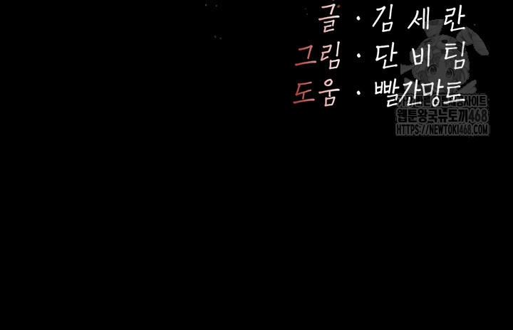 I’ll Eat Your Mom First Raw Chapter 108 - Page 10