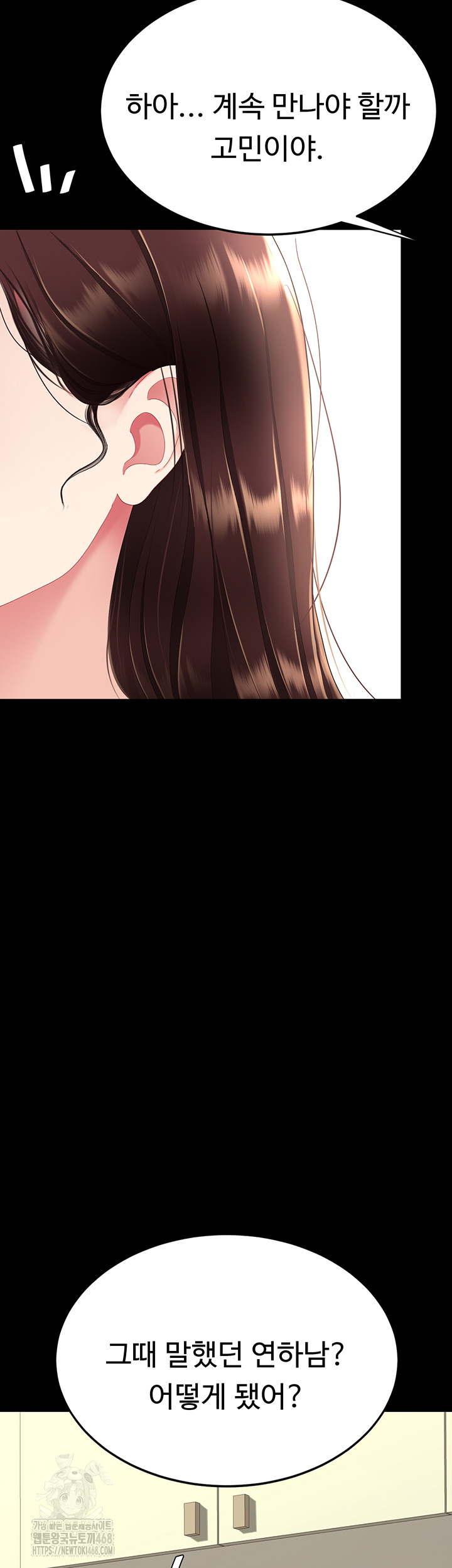 I’ll Eat Your Mom First Raw Chapter 108 - Page 51