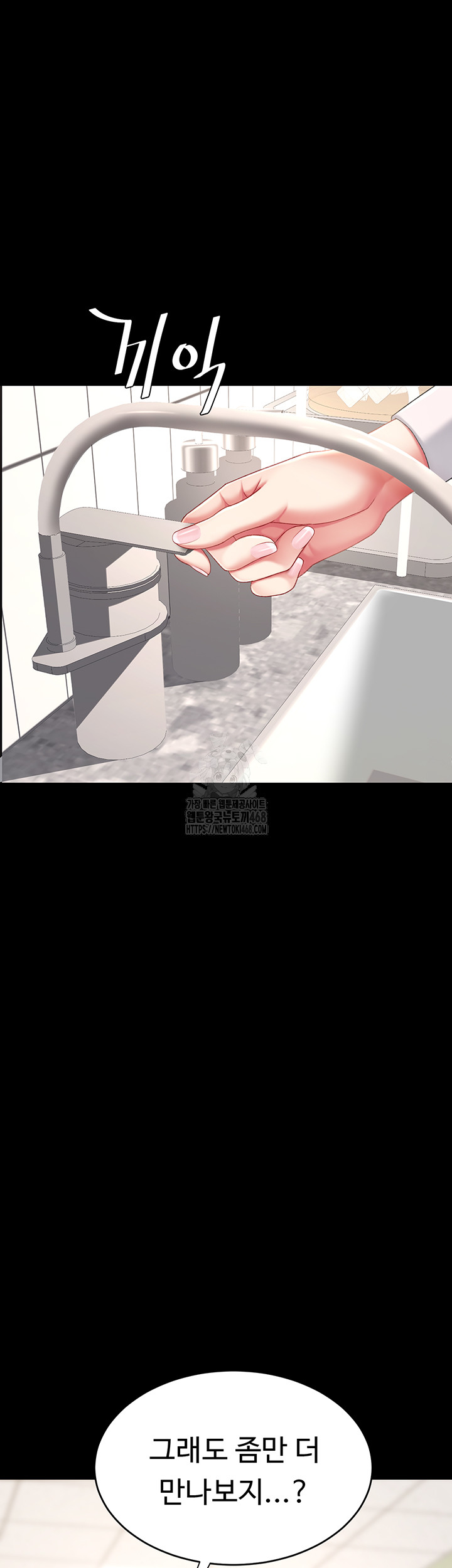 I’ll Eat Your Mom First Raw Chapter 108 - Page 53