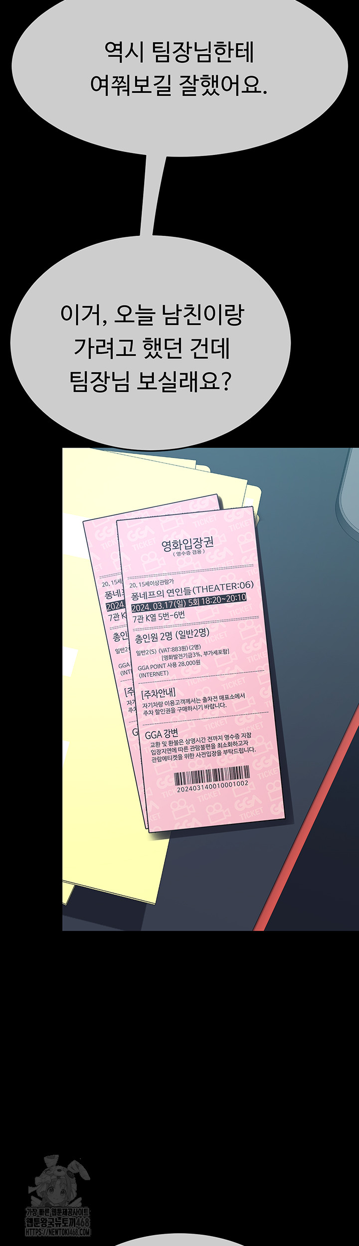 I’ll Eat Your Mom First Raw Chapter 108 - Page 70