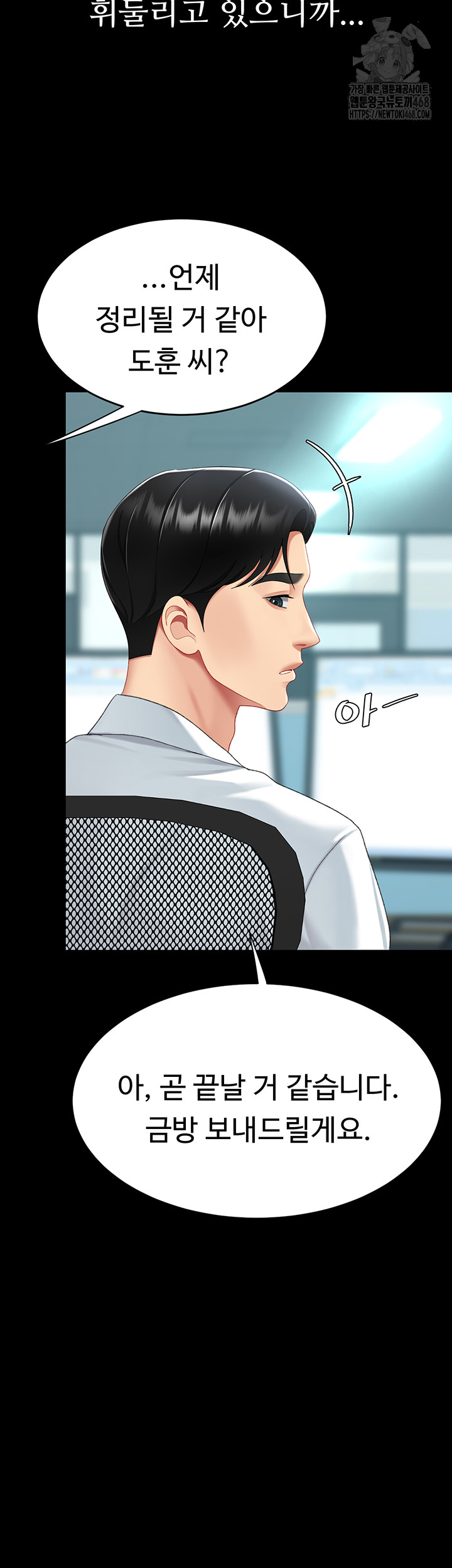 I’ll Eat Your Mom First Raw Chapter 108 - Page 76