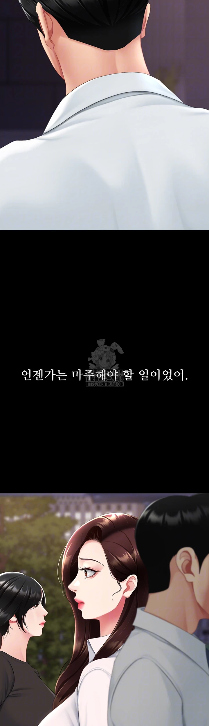 I’ll Eat Your Mom First Raw Chapter 111 - Page 12