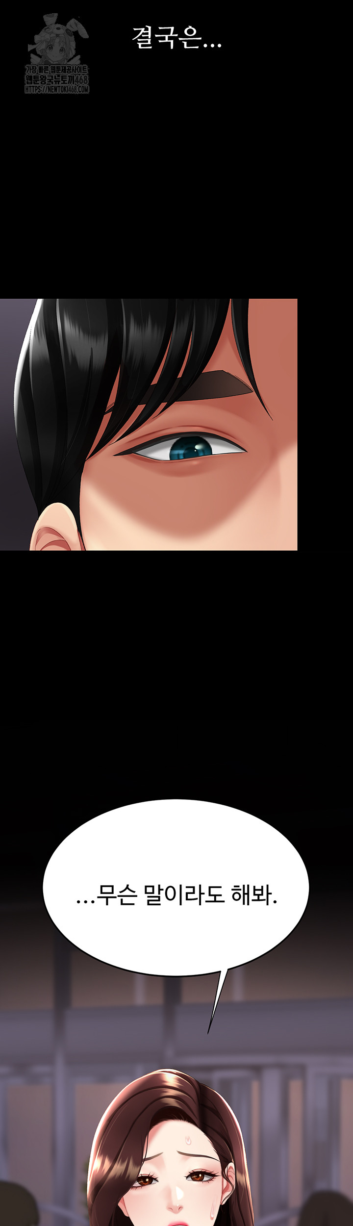 I’ll Eat Your Mom First Raw Chapter 111 - Page 16