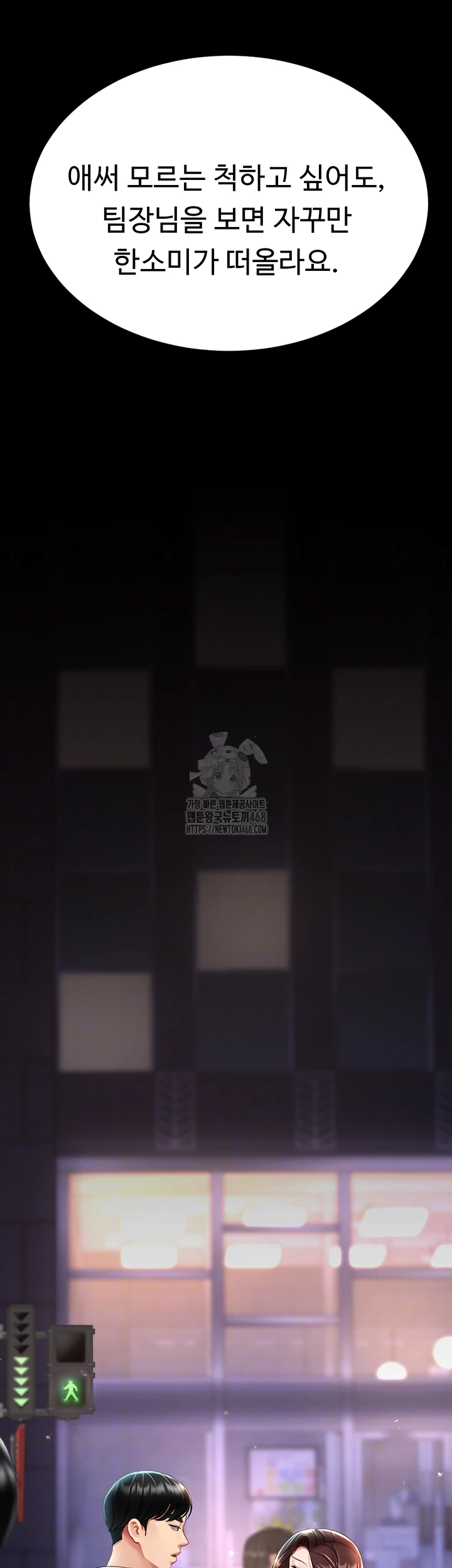 I’ll Eat Your Mom First Raw Chapter 111 - Page 4