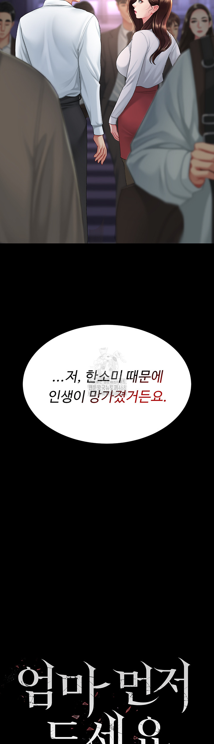 I’ll Eat Your Mom First Raw Chapter 111 - Page 5