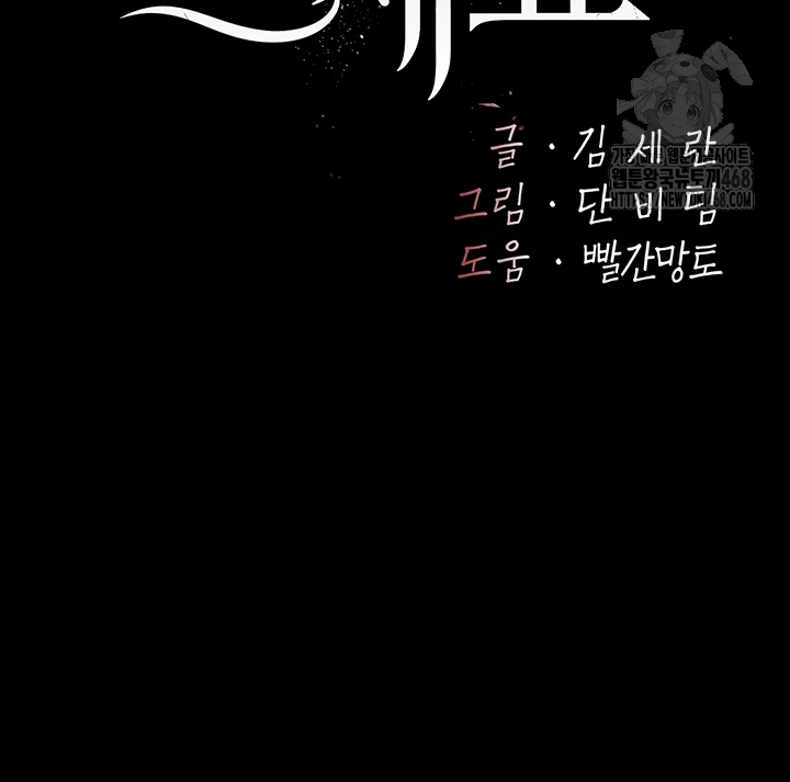 I’ll Eat Your Mom First Raw Chapter 111 - Page 6