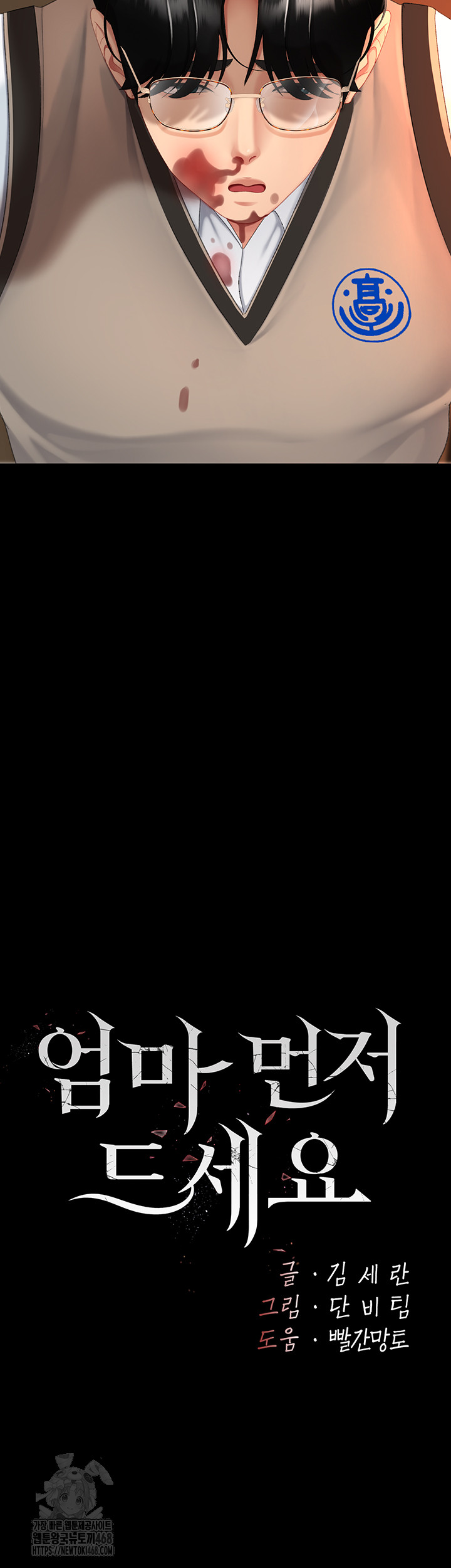 I’ll Eat Your Mom First Raw Chapter 112 - Page 10