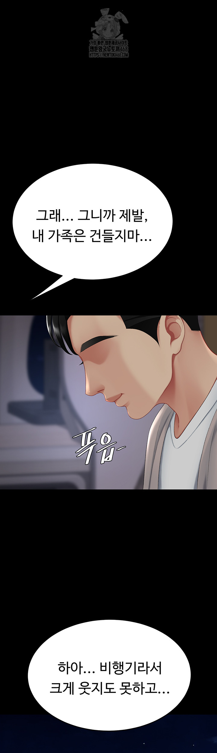 I’ll Eat Your Mom First Raw Chapter 112 - Page 107