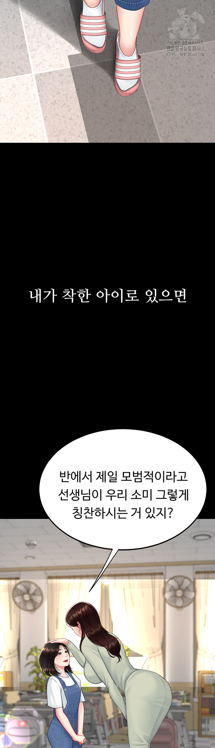 I’ll Eat Your Mom First Raw Chapter 112 - Page 72