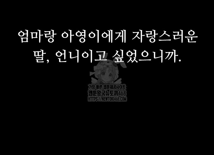 I’ll Eat Your Mom First Raw Chapter 112 - Page 77