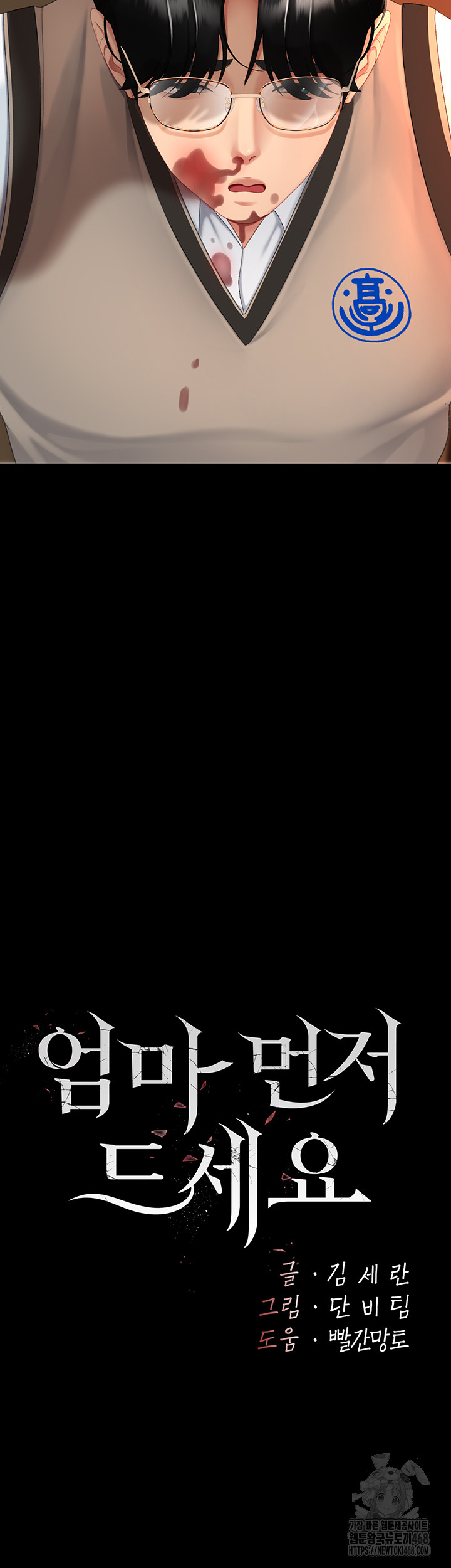 I’ll Eat Your Mom First Raw Chapter 112 - Page 80