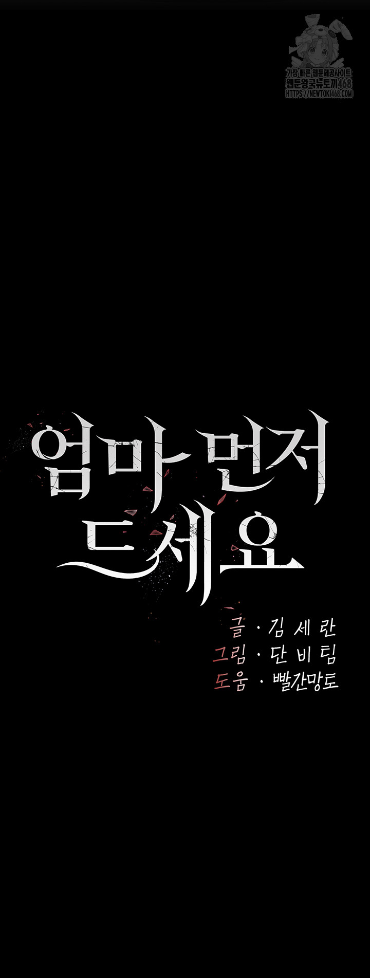 I’ll Eat Your Mom First Raw Chapter 114 - Page 10