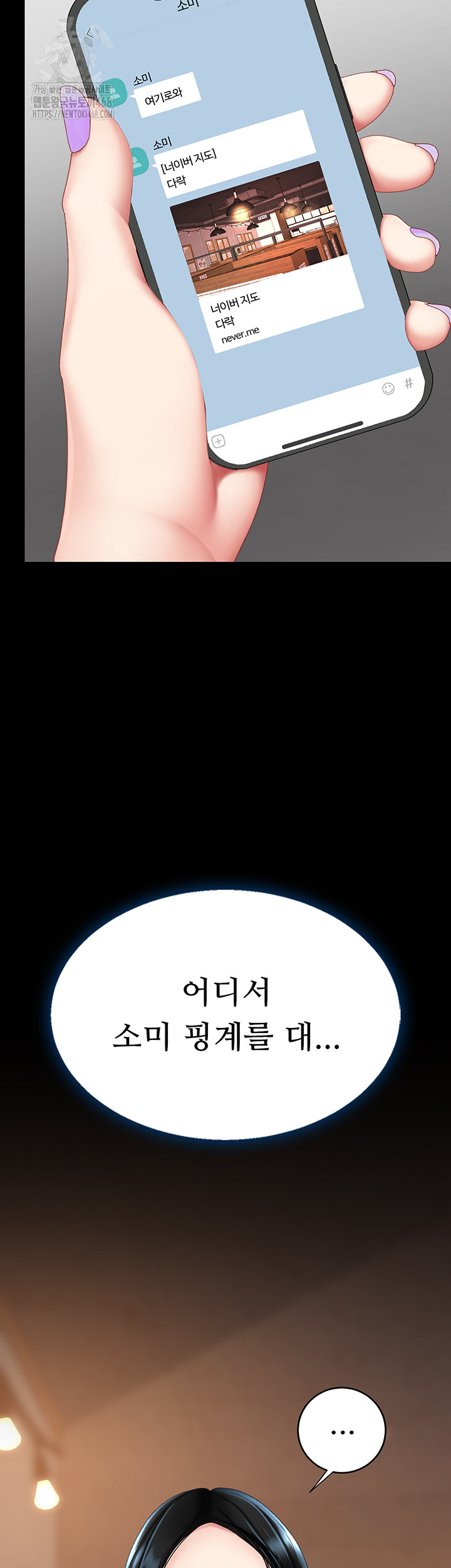 I’ll Eat Your Mom First Raw Chapter 114 - Page 40