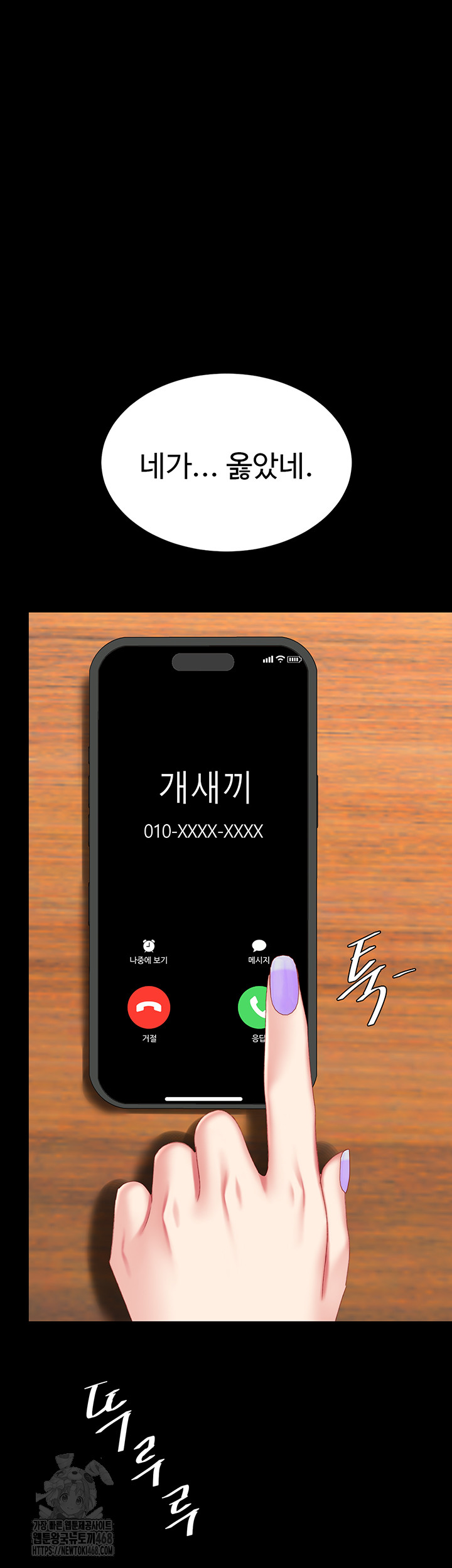 I’ll Eat Your Mom First Raw Chapter 114 - Page 74