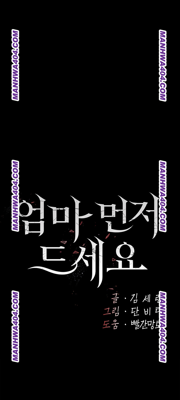 I’ll Eat Your Mom First Raw Chapter 115 - Page 11