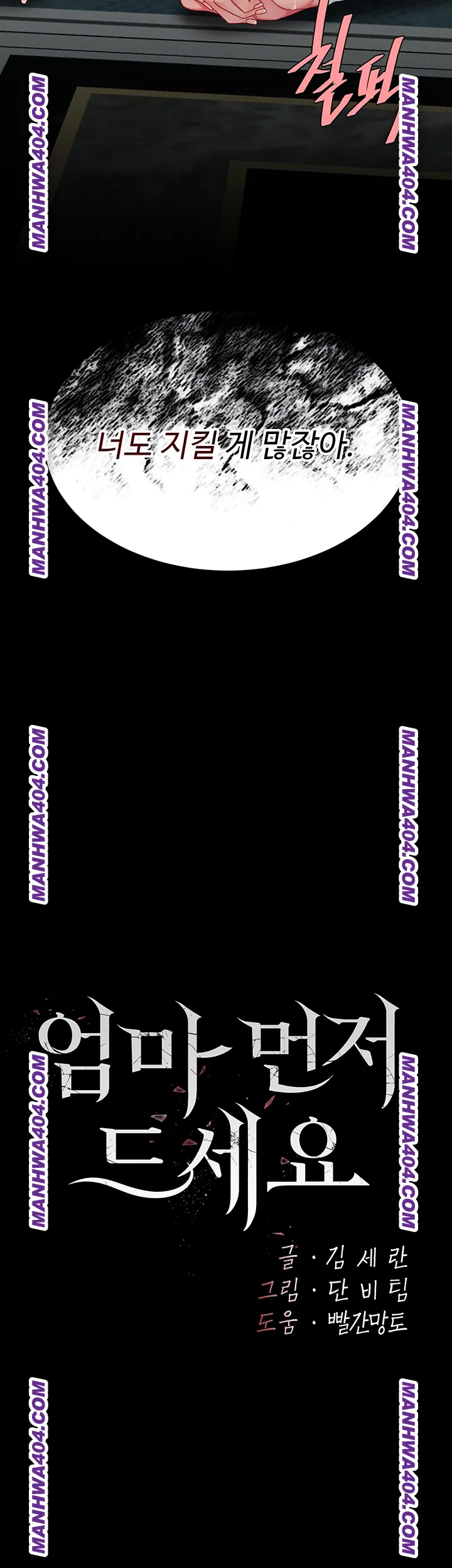 I’ll Eat Your Mom First Raw Chapter 117 - Page 8