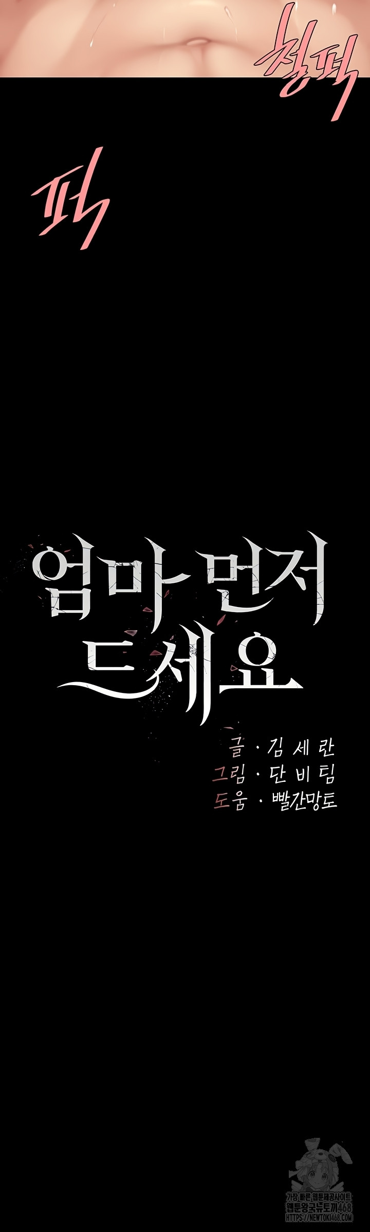 I’ll Eat Your Mom First Raw Chapter 118 - Page 9