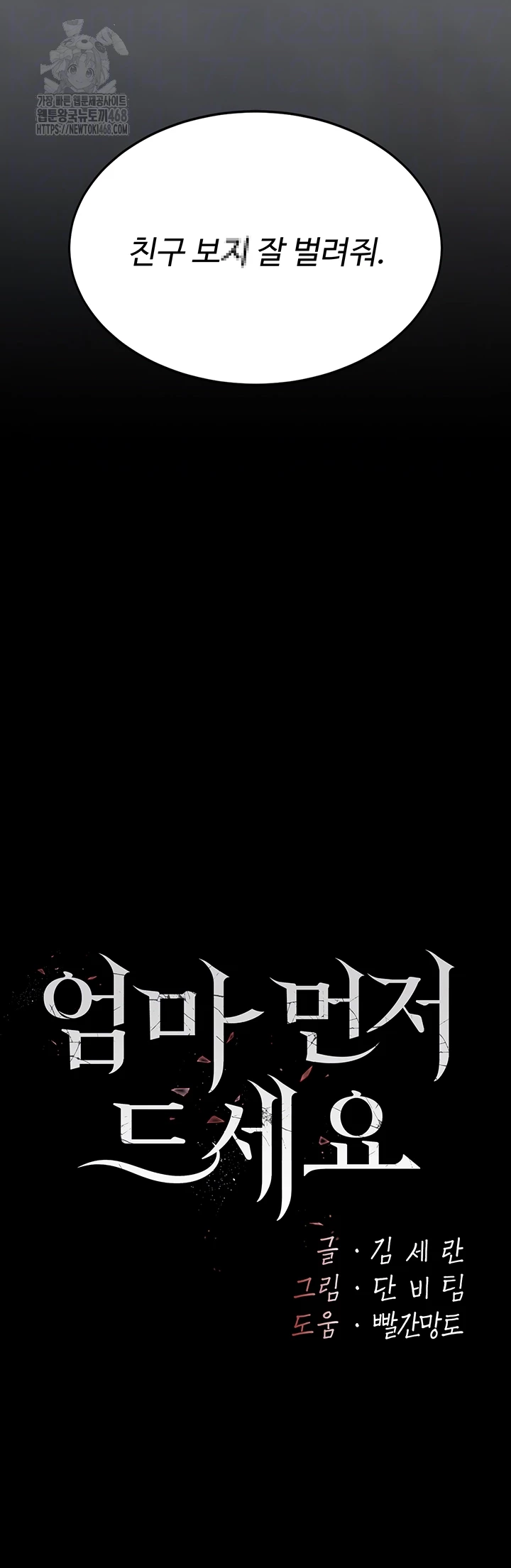 I’ll Eat Your Mom First Raw Chapter 119 - Page 6