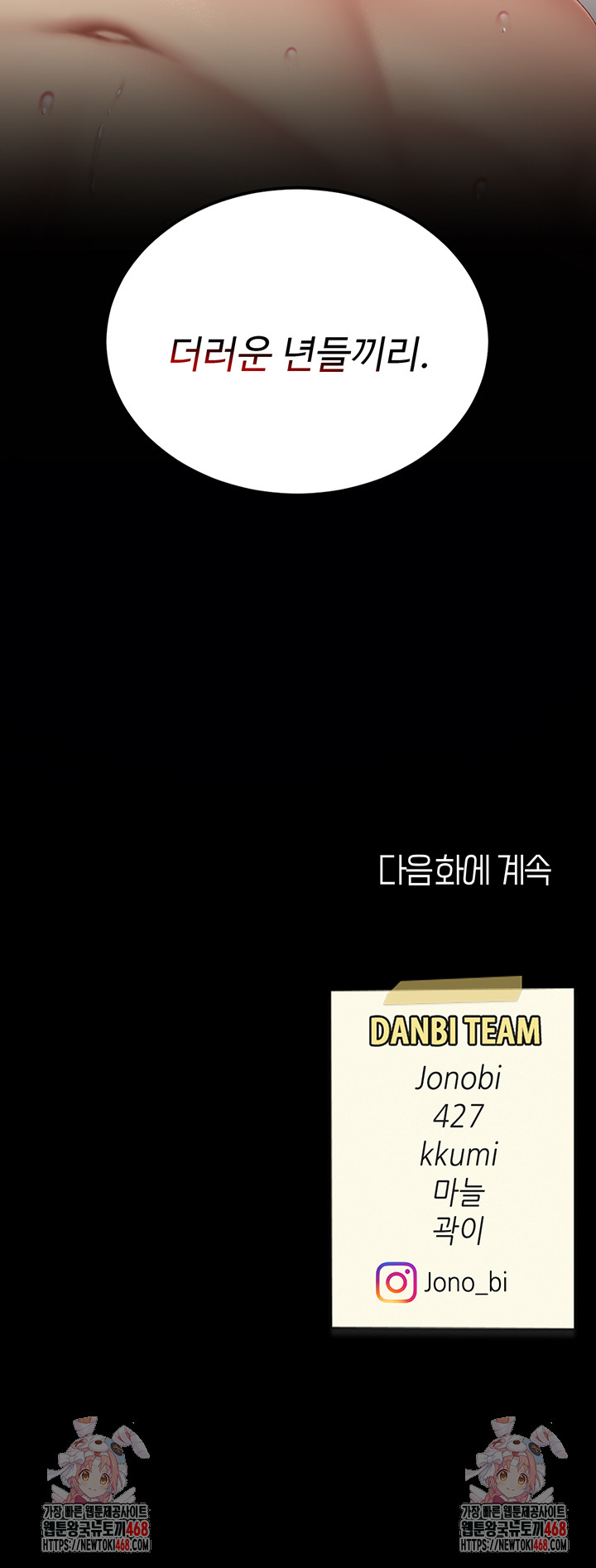 I’ll Eat Your Mom First Raw Chapter 119 - Page 74