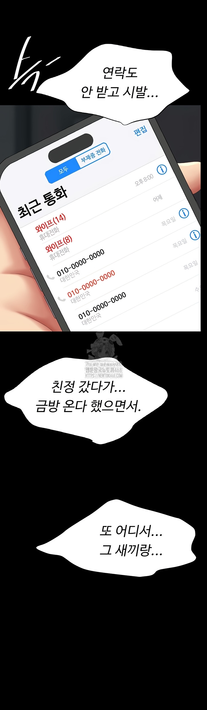 I’ll Eat Your Mom First Raw Chapter 120 - Page 22