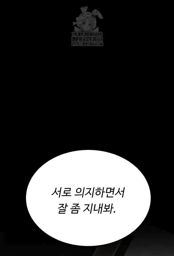 I’ll Eat Your Mom First Raw Chapter 120 - Page 6