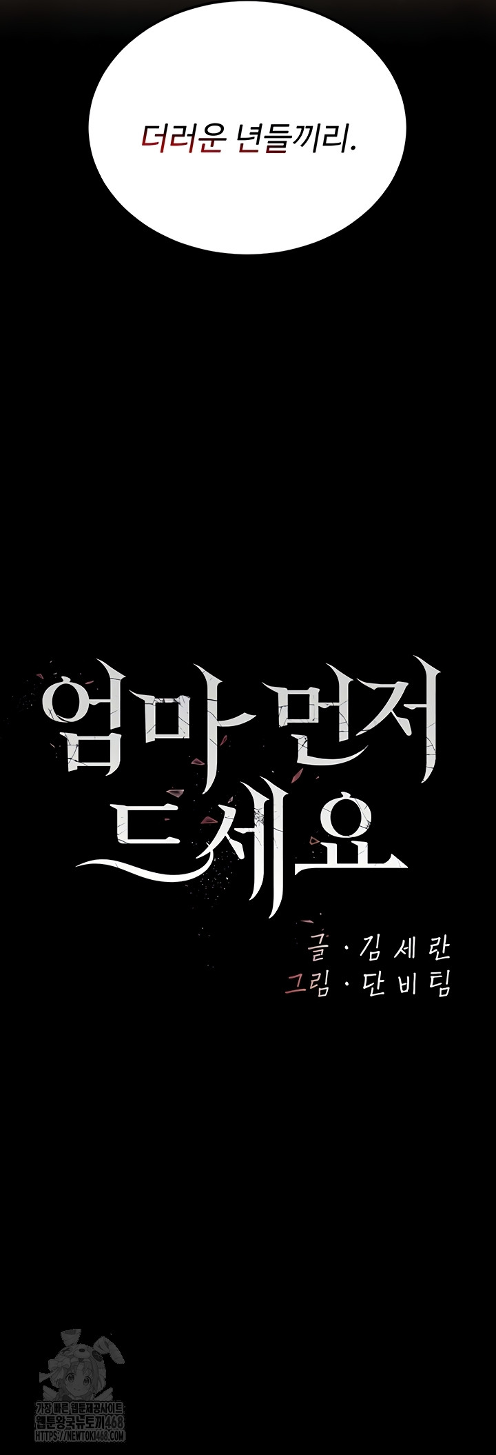 I’ll Eat Your Mom First Raw Chapter 120 - Page 8