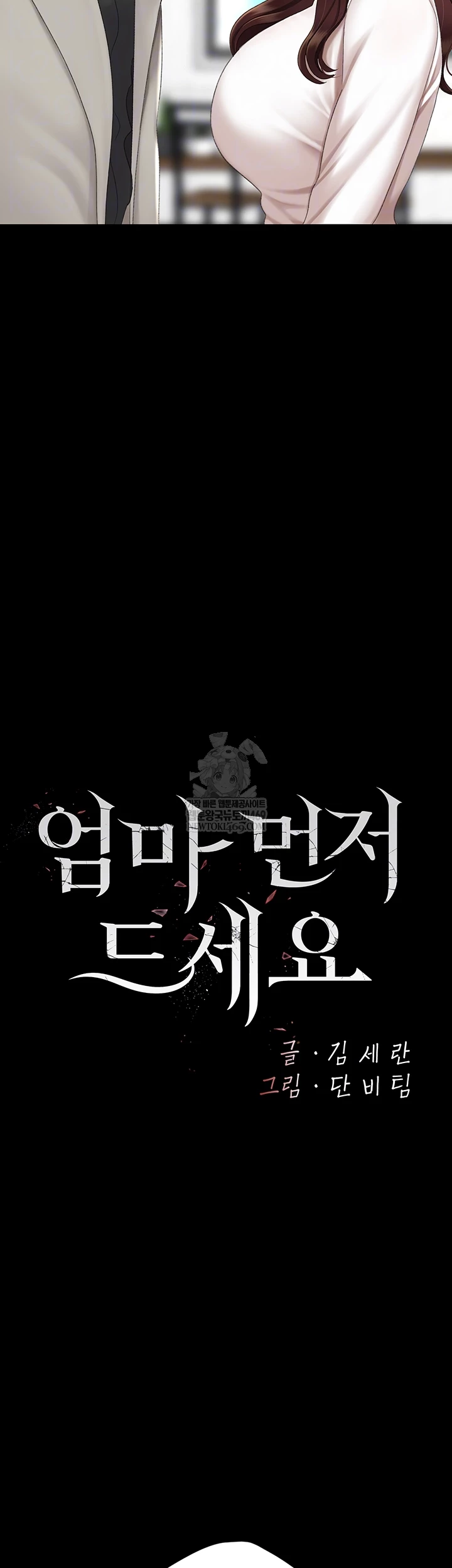 I’ll Eat Your Mom First Raw Chapter 126 - Page 6