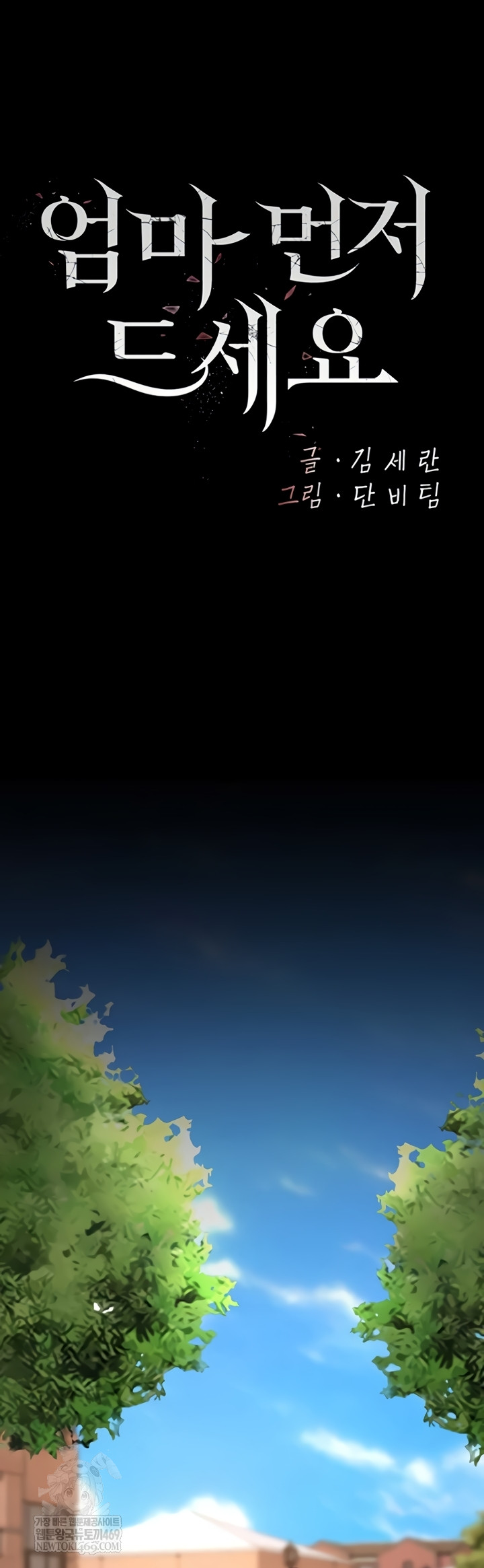 I’ll Eat Your Mom First Raw Chapter 136 - Page 10