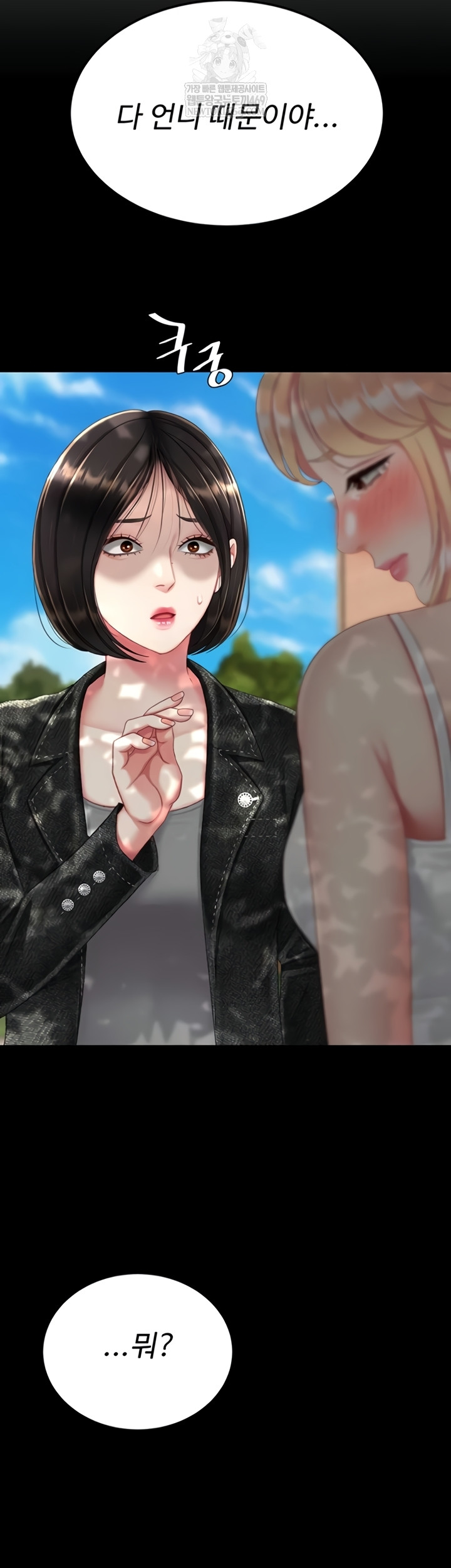 I’ll Eat Your Mom First Raw Chapter 136 - Page 28