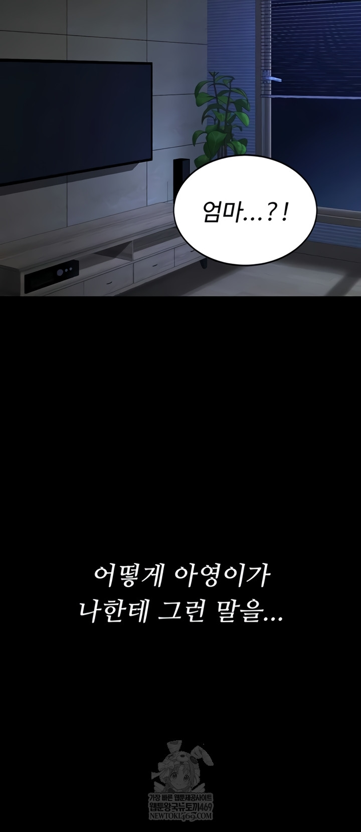 I’ll Eat Your Mom First Raw Chapter 136 - Page 39