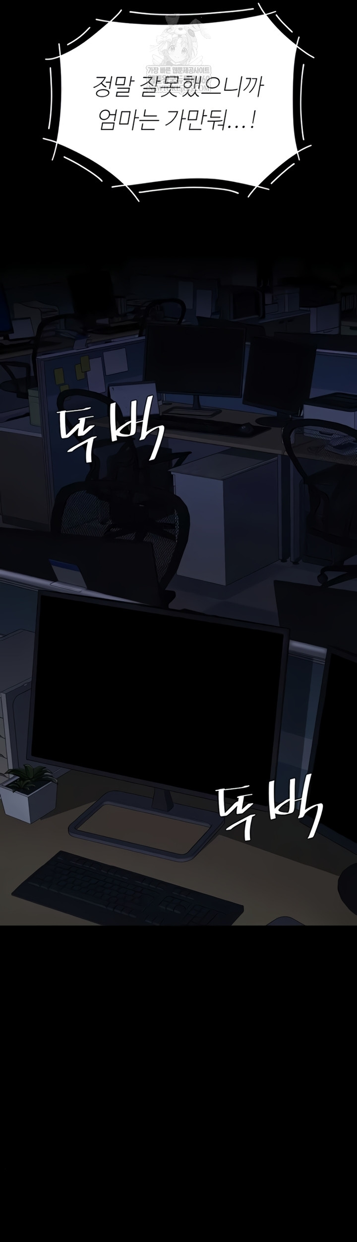 I’ll Eat Your Mom First Raw Chapter 136 - Page 66