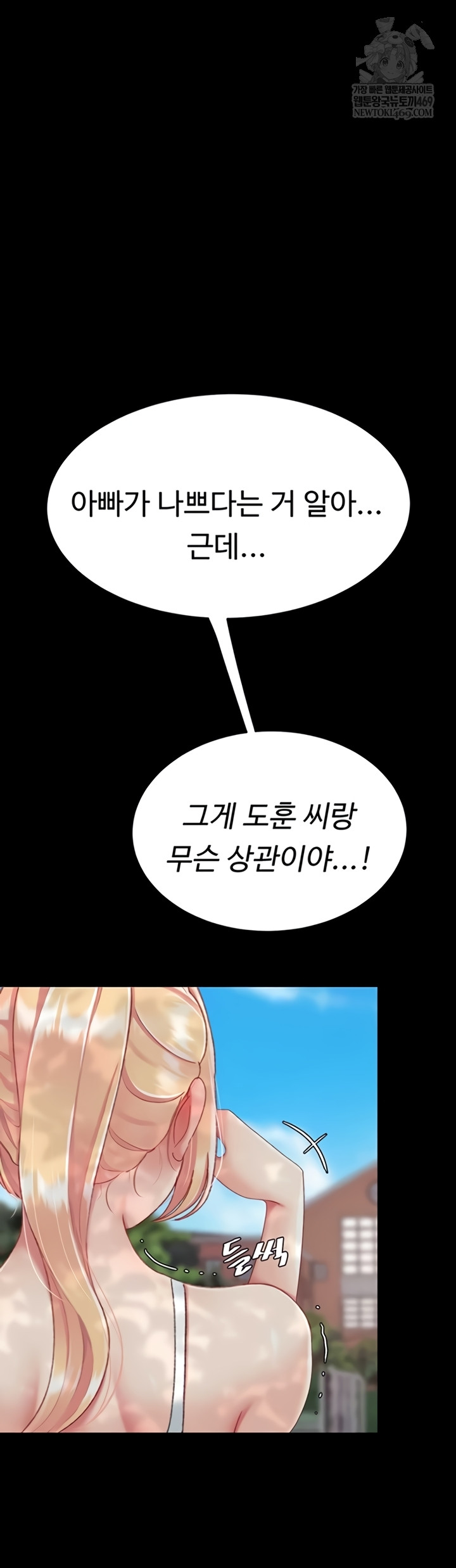 I’ll Eat Your Mom First Raw Chapter 136 - Page 7