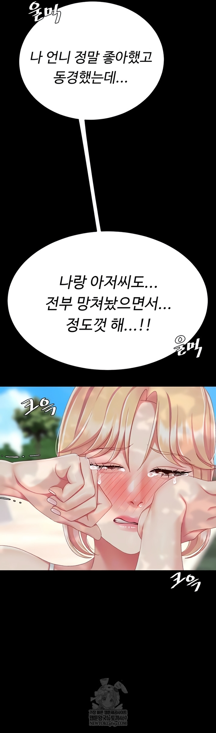 I’ll Eat Your Mom First Raw Chapter 136 - Page 8