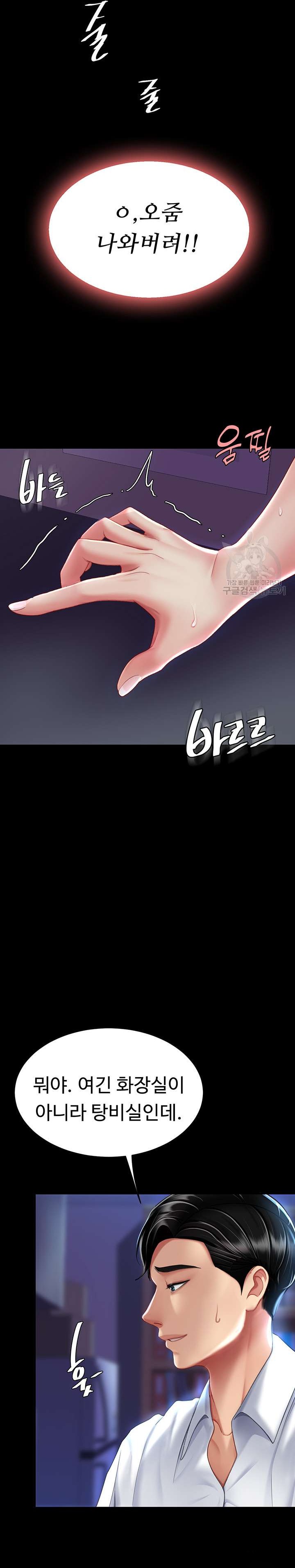 I’ll Eat Your Mom First Raw Chapter 23 - Page 28