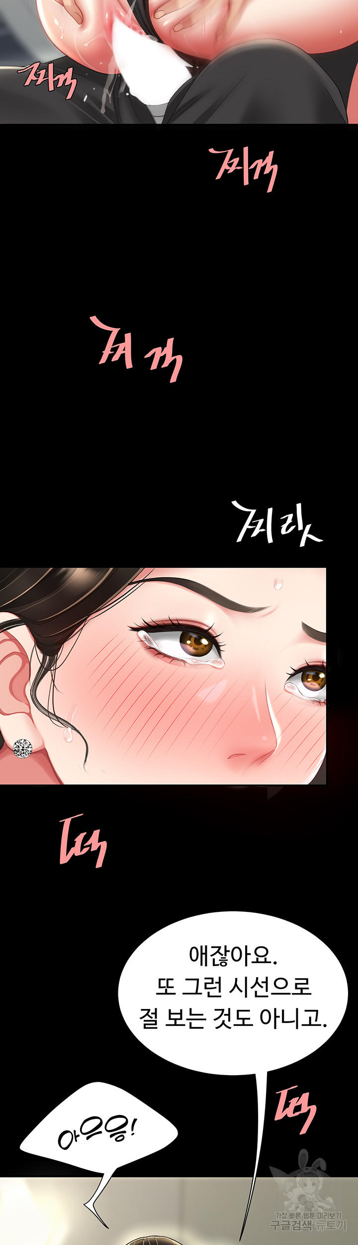 I’ll Eat Your Mom First Raw Chapter 28 - Page 24