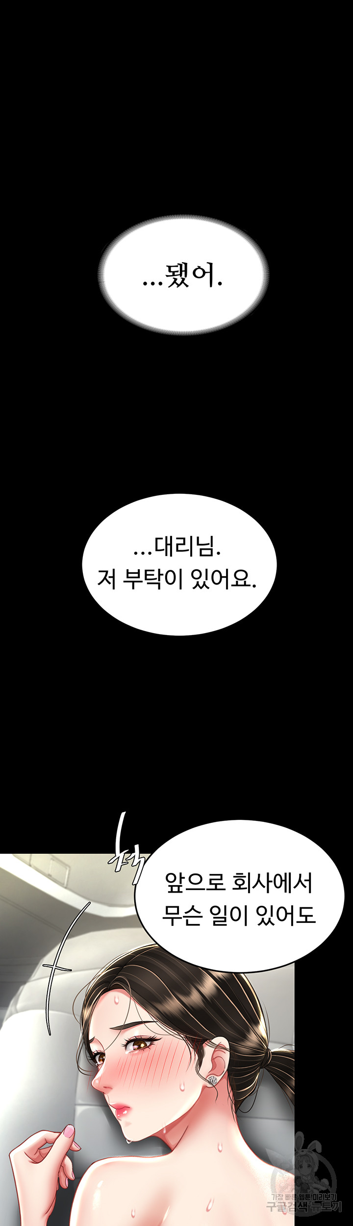 I’ll Eat Your Mom First Raw Chapter 28 - Page 53