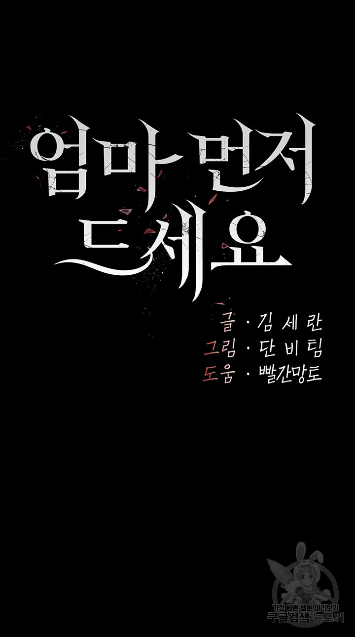 I’ll Eat Your Mom First Raw Chapter 28 - Page 7