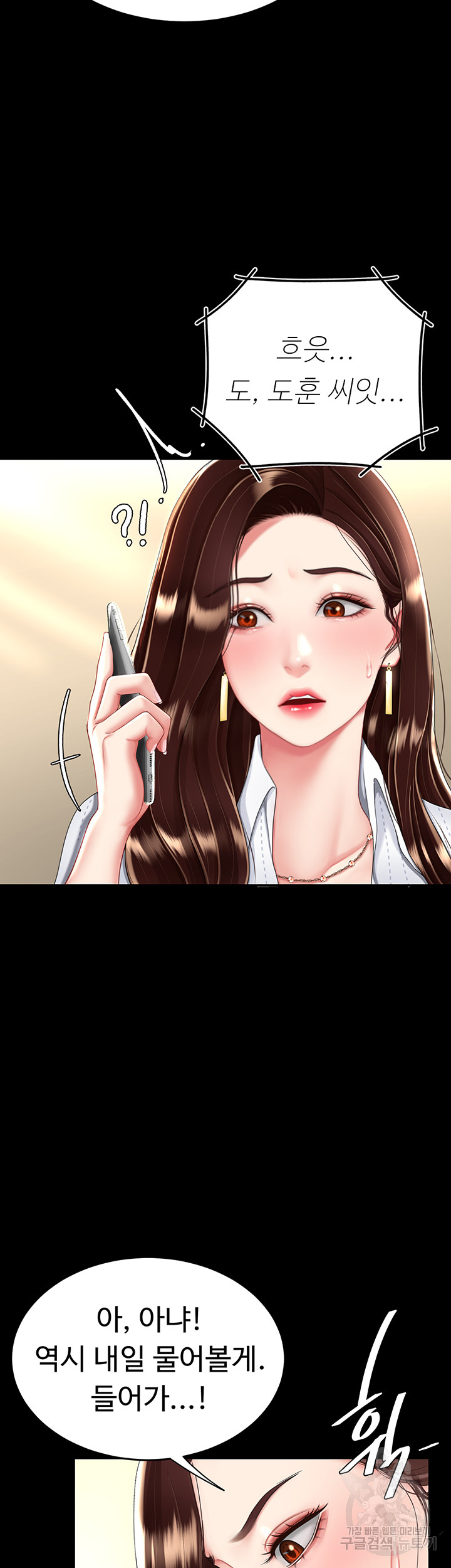 I’ll Eat Your Mom First Raw Chapter 29 - Page 15