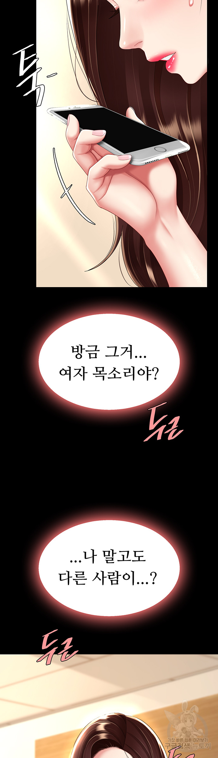 I’ll Eat Your Mom First Raw Chapter 29 - Page 16