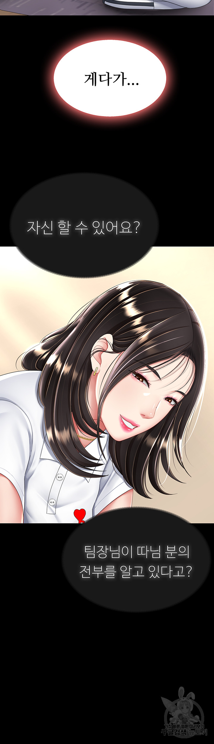 I’ll Eat Your Mom First Raw Chapter 29 - Page 21