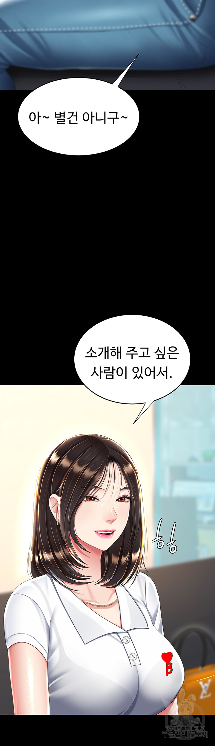 I’ll Eat Your Mom First Raw Chapter 29 - Page 29