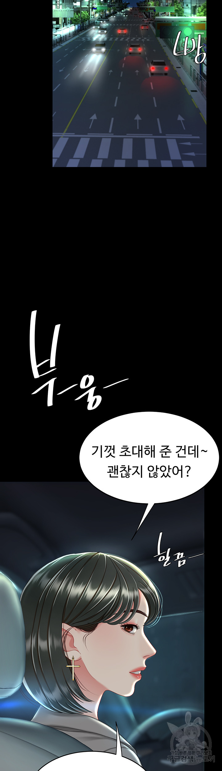 I’ll Eat Your Mom First Raw Chapter 29 - Page 41