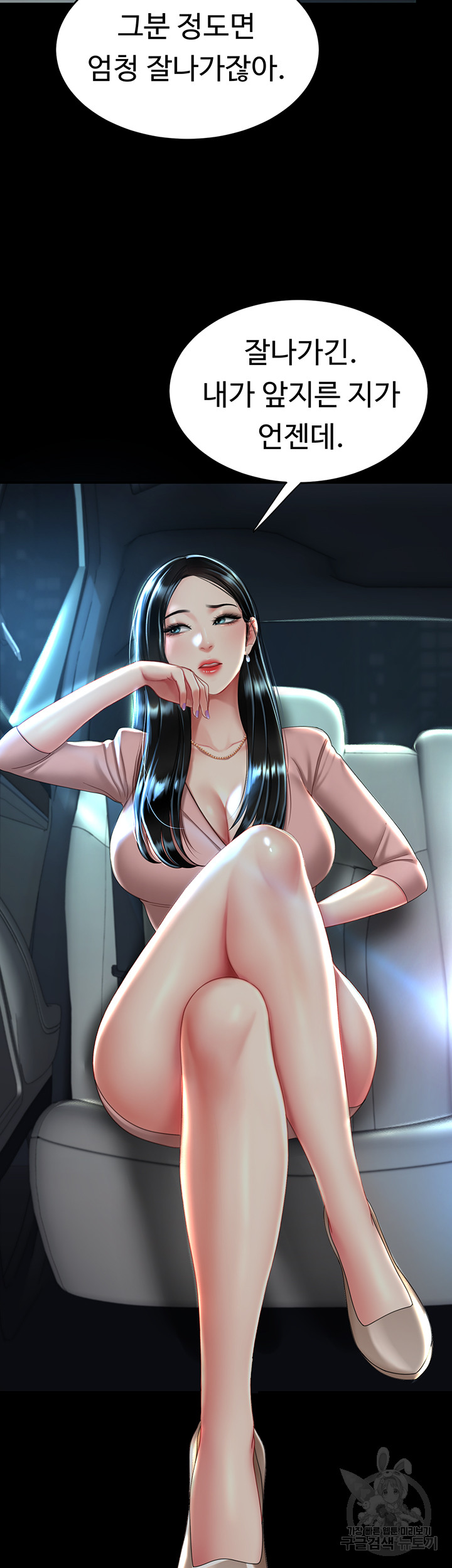 I’ll Eat Your Mom First Raw Chapter 29 - Page 42