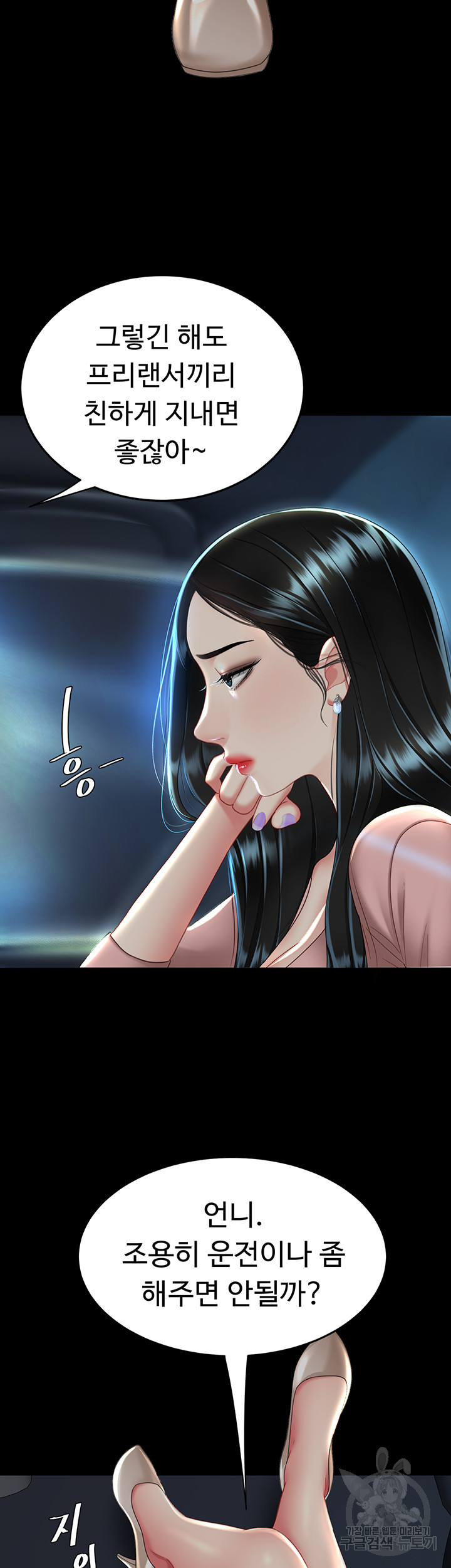 I’ll Eat Your Mom First Raw Chapter 29 - Page 43