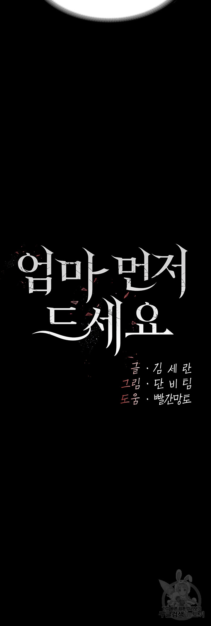 I’ll Eat Your Mom First Raw Chapter 29 - Page 5