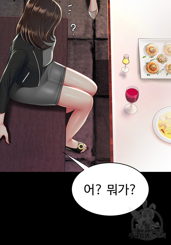 I’ll Eat Your Mom First Raw Chapter 29 - Page 57