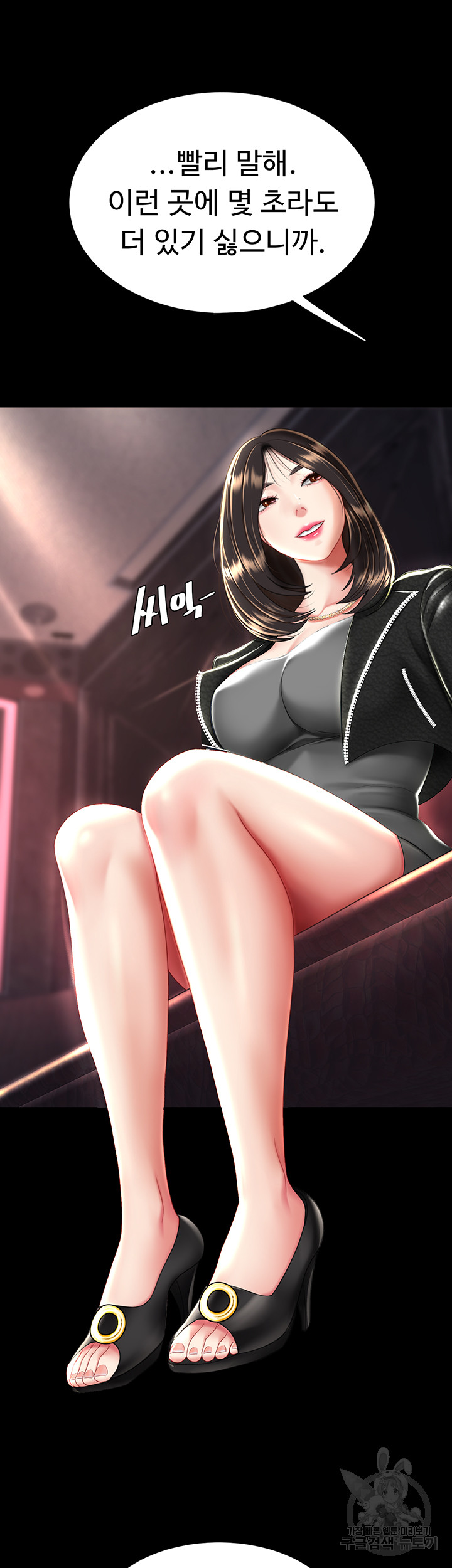 I’ll Eat Your Mom First Raw Chapter 29 - Page 58