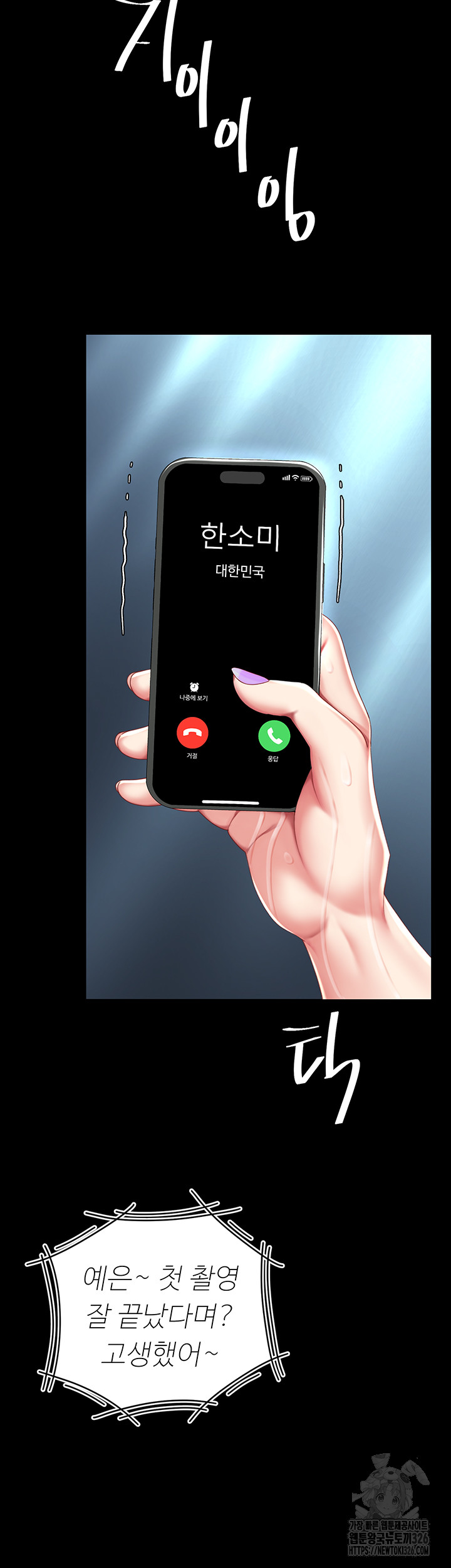 I’ll Eat Your Mom First Raw Chapter 39 - Page 11